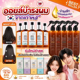 👑[ฉลากไทย] RAIP R3 Argan Hair Oil 100ml น้ำมันอาร์แกนบำรุงผม 2 รุ่นใหม่