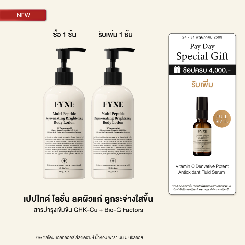 R02 l FYNE  Multi-Peptide Rejuvenating Brightening Body Lotion