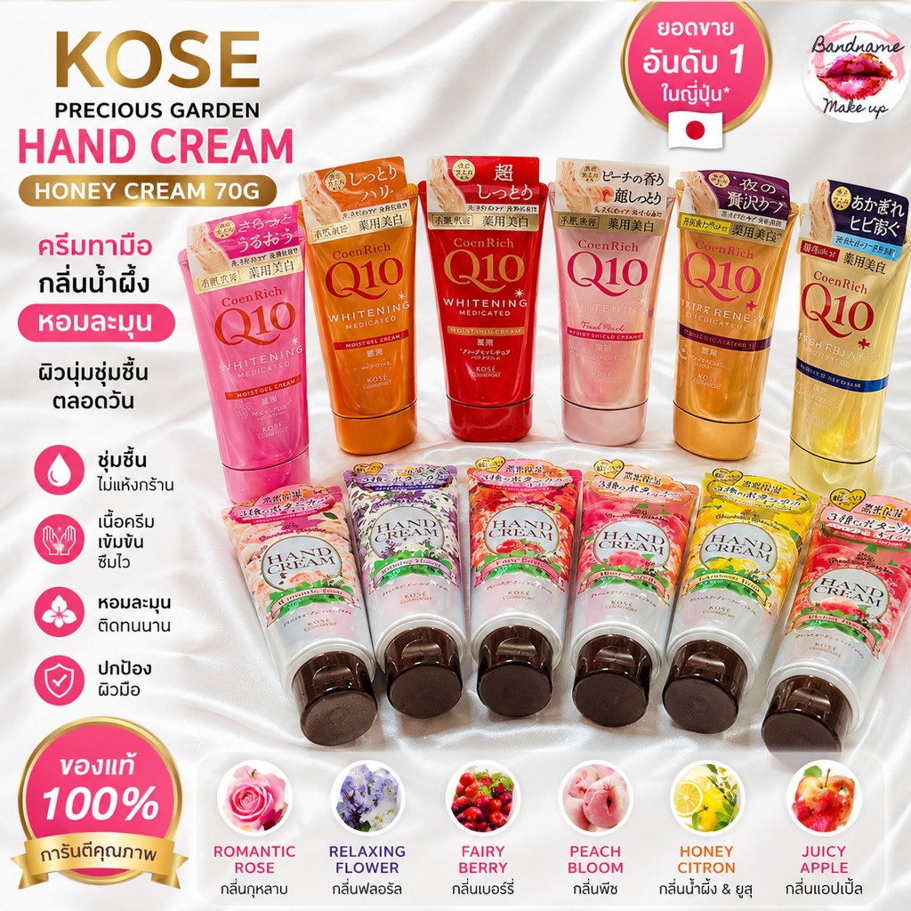 KOSE Coenrich Q10 Hand Cream 80g — ครีมทามือโคเอนริช ผิวนุ่มเด้ง ลดริ้วรอยมือทั้ง 7 สูตร 🧡