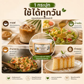 น้ำตาลมะพร้าวแท้ 100% ไม่ผสมน้ำตาลทราย 500g หอมธรรมชาติ ใช้ชงกาแฟ ทำอาหาร ทำขนม