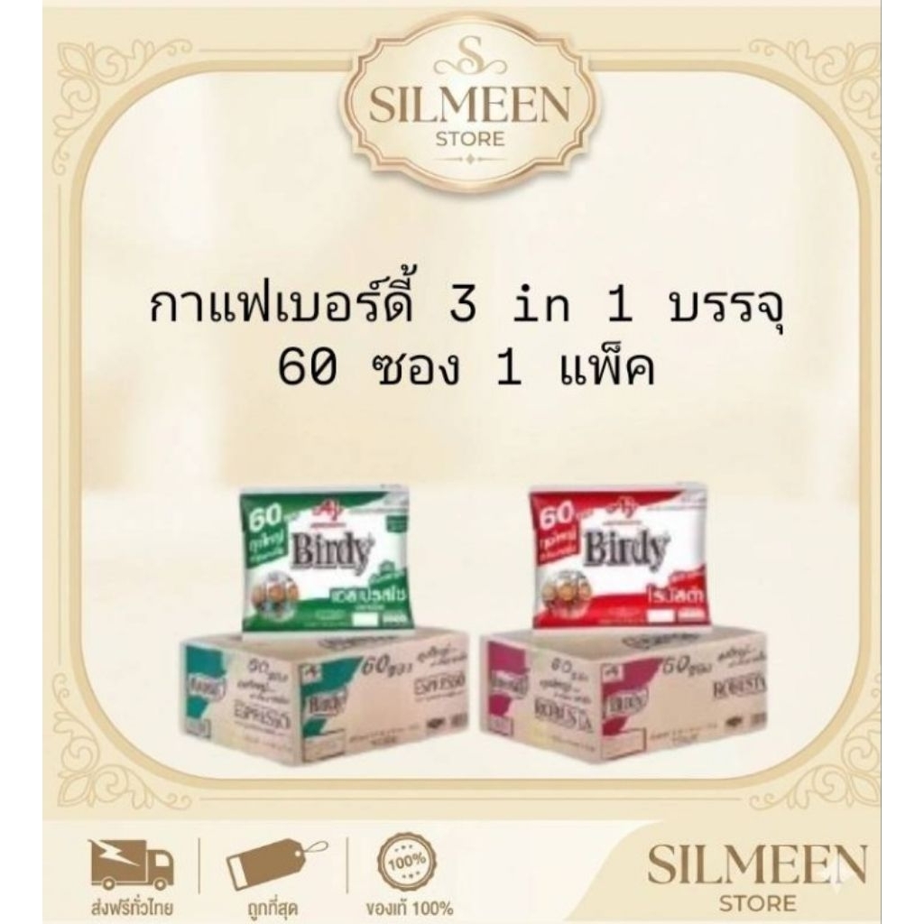 Birdy เบอร์ดี้ 3 in 1 กาแฟปรุงสำเร็จชนิดผง แพ็คใหญ่ 60 ซอง (รสโรบัสต้า / เอสเปรสโซ)