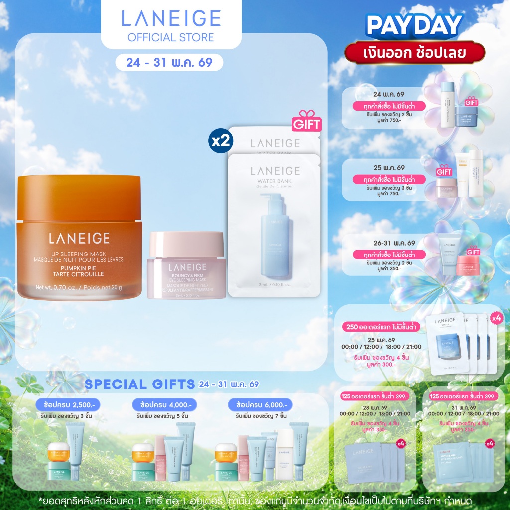 [ใหม่!!] LANEIGE LIP SLEEPING MASK PUMPKIN PIE 20G (Limited)