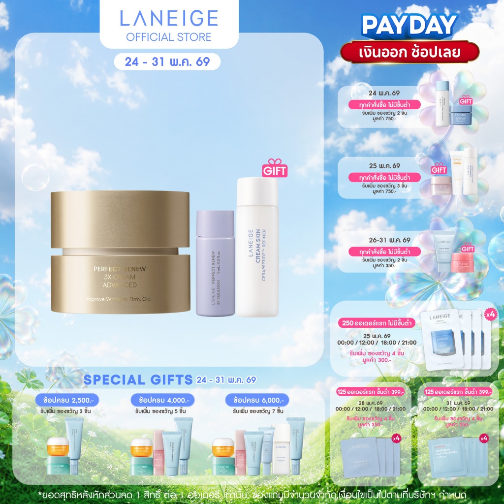 LANEIGE Perfect Renew 3X Cream 50ml ครีมกระชับผิวและต่อต้านความร่วงโรย