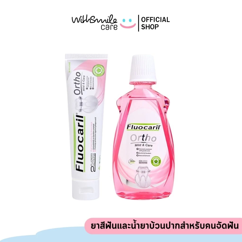 [แพ็คคู่] ยาสีฟันและน้ำยาบ้วนปาก Fluocaril สูตรอ่อนโยนสำหรับจัดฟัน