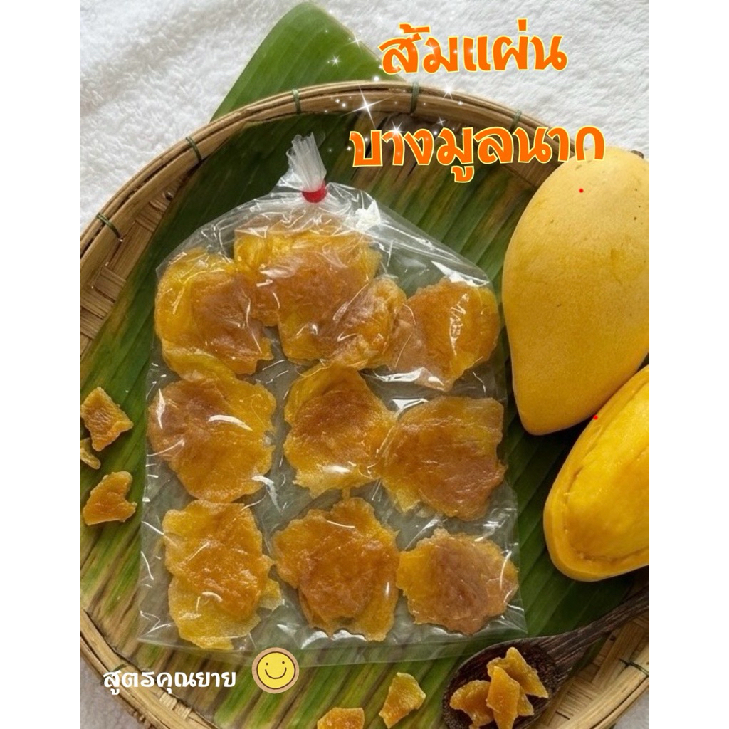 ส้มแผ่นบางมูลนาก ส้มลิ้ม 🥭บางมูลนาก จ พิจิตร