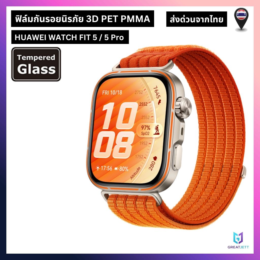 HUAWEI WATCH FIT 5 / 5 Pro ฟิล์มกันรอยนิรภัย 3D PET PMMA (ส่งด่วนจากไทย)