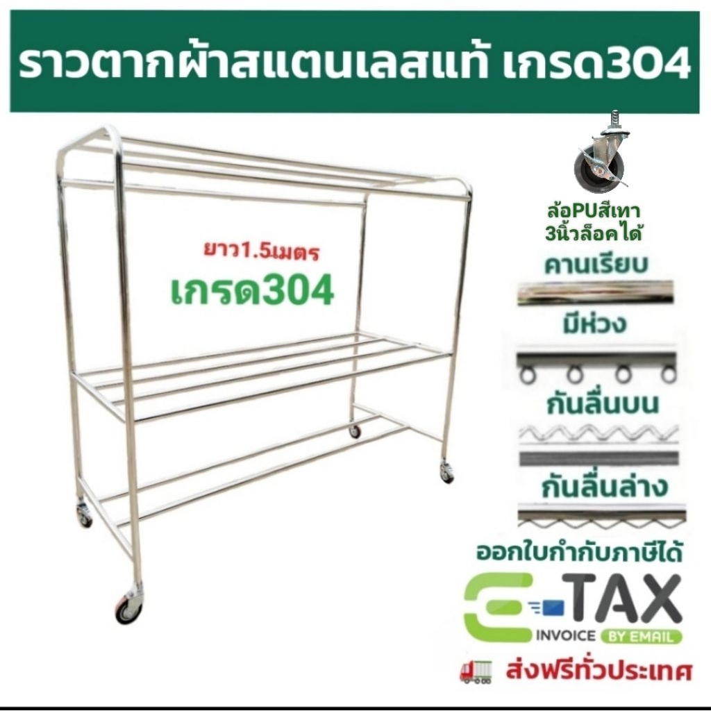 ราวตากผ้าสแตนเลสเกรด304 ท่อหนา1.2มิล ยาว1.5ม คานล่าง2เส้น ล้อPU3นิ้วล็อคได้ ไม่เป็นสนิม100% แบบถอดประกอบ