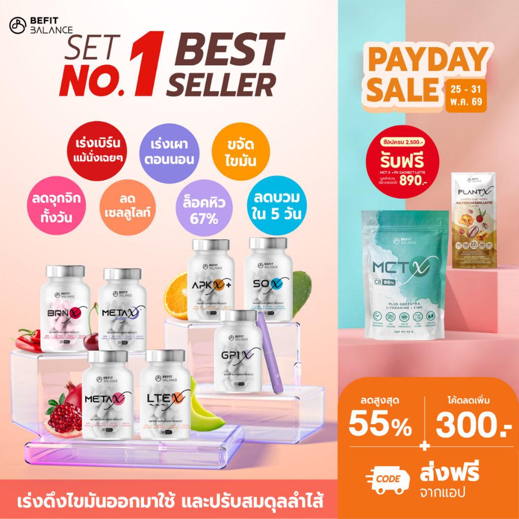 BEFITBALANCE เซต NO.1 BEST SELLER