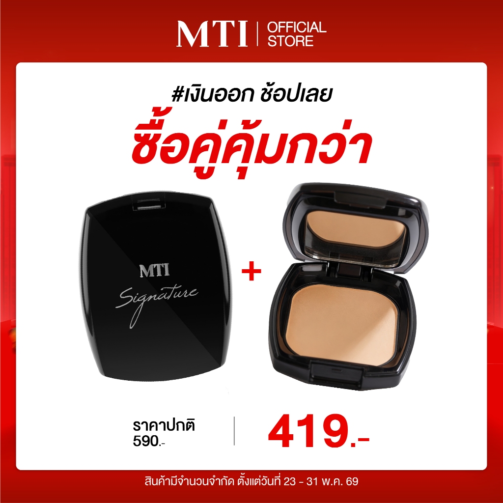 MTI Cornsilk Cake แป้งผสมรองพื้น ปกปิดบางเบา กันน้ำ กันเหงื่อ  คุมมันนาน 12 ชั่วโมง PKSZF
