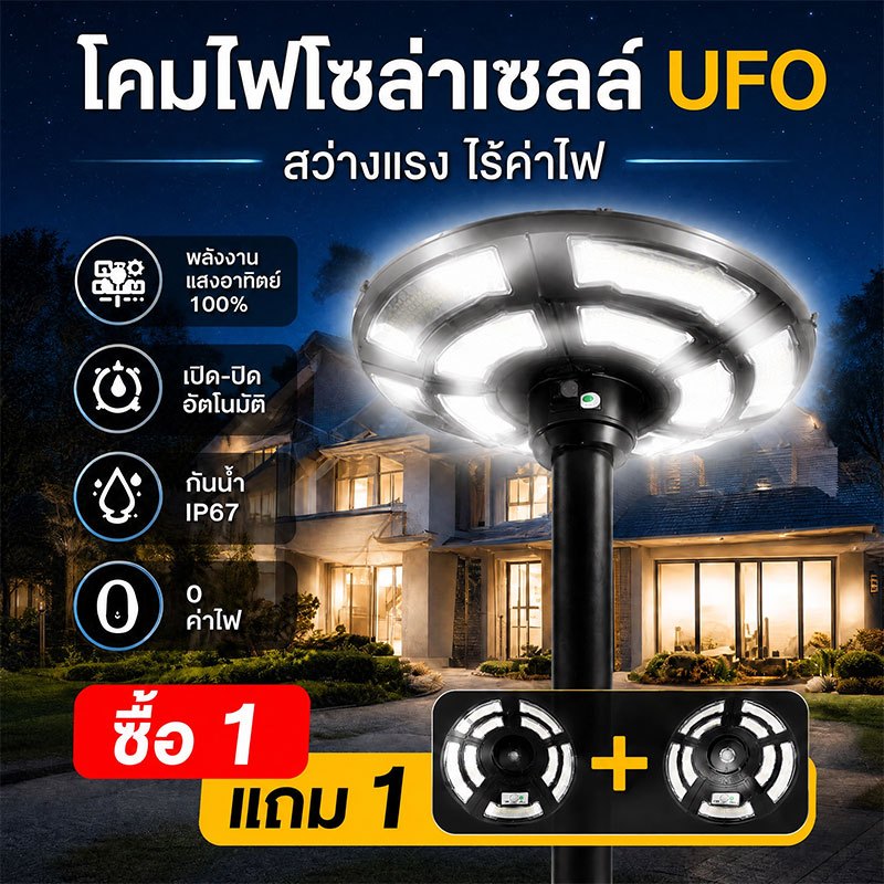 โคมไฟพลังงานแสงอาทิตย์ UFO ติดผนัง สำหรับภายนอก หลอด LED ให้แสงสว่างมาก กันน้ำ ติดตั้งง่าย สำหรับสวน ลานบ้าน หรือทางเดิน