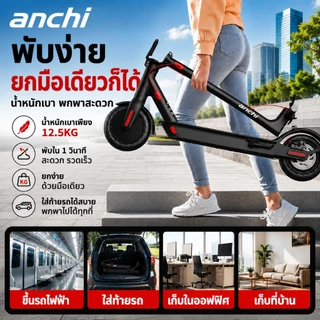 ANCHI สกูตเตอร์ไฟฟ้า รถไฟฟ้า 36V12A Electric Scooter จอแสดงผลดิจิตอล HD การเชื่อมต่อบลูทูธ [ผ่อน 0%]