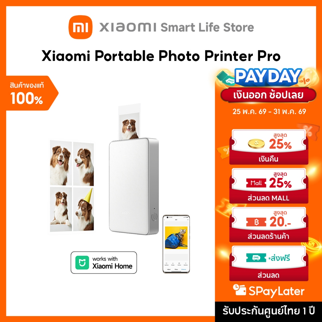 Xiaomi Portable Photo Printer Pro/1S พกพา ปริ้นเตอร์ I พิมพ์ด้วยระบบ Dye-Sublimation I การเคลือบฟิล์มอัตโนมัติ