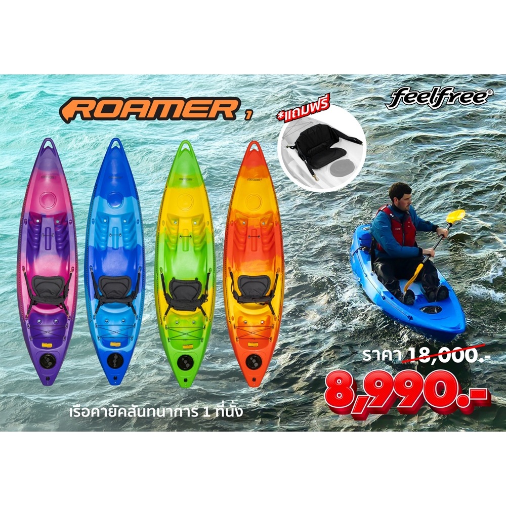 *โปรโมชั่น* FEELFREE ROAMER I SEASTREAM 1 HATCH เรือคายัค 1 ที่นั่ง โปรโมชั่นพิเศษ หมดแล้วหมดเลย [CLEARLANCE]