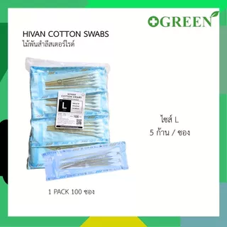 Thai gauze / Hivan Sterile Cotton Swab ก้านไม้พันสำลีปลอดเชื้อ 5 ก้าน/ซอง ( ยกแพ็ค )