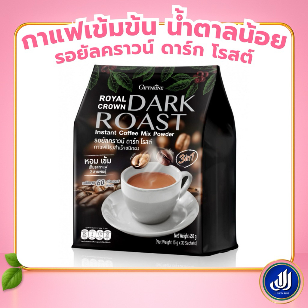 กิฟฟารีน กาแฟ รอยัล คราวน์ ดาร์ก โรสต์ กาแฟ 3 in 1 หอมอร่อย รสเข้มข้น อาราบิก้าผสมโรบัสต้า Giffarine