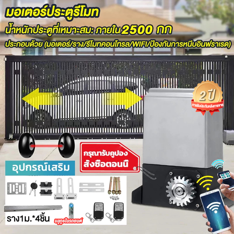 มอเตอร์ประตูรีโมท จัดส่งทันที เปิดประตูรีโมท ความถี่ 2500KG เปิดประตูอัตโนมัติ รีโมทประตูรั้ว ประตูรีโมทอัตโนมัติ