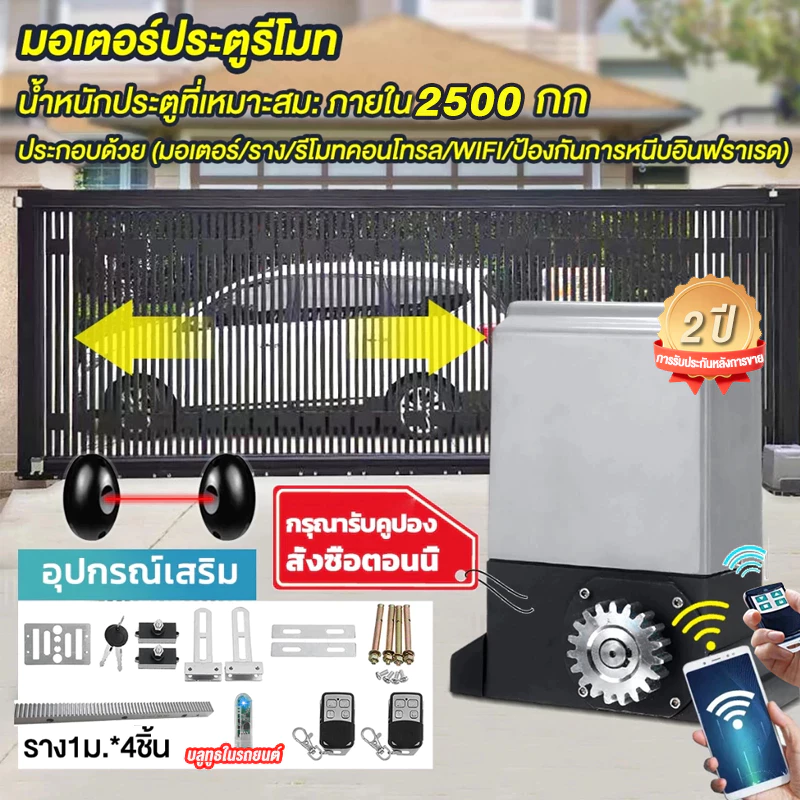มอเตอร์ประตูรีโมท จัดส่งทันที เปิดประตูรีโมท ความถี่ 2500KG เปิดประตูอัตโนมัติ รีโมทประตูรั้ว ประตูรีโมทอัตโนมัติ