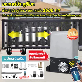 มอเตอร์ประตูรีโมท จัดส่งทันที เปิดประตูรีโมท ความถี่ 2500KG เปิดประตูอัตโนมัติ รีโมทประตูรั้ว ประตูรีโมทอัตโนมัติ
