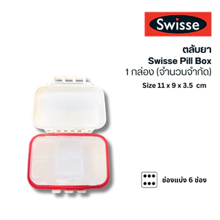 [Free Gift] SWISSE Pill box กล่องเก็บยาแบบพกพา จาก Swisse