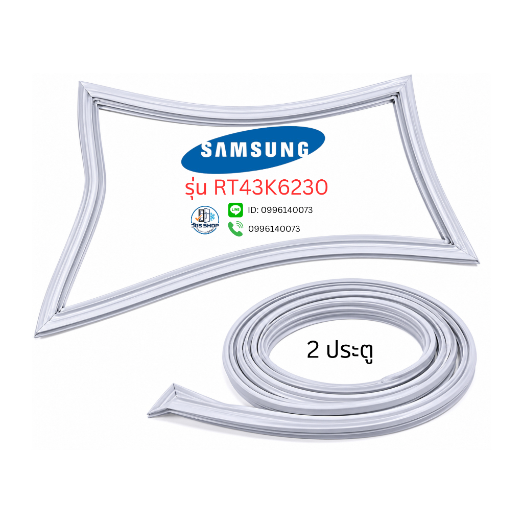 ขอบยางตู้เย็น Samsung รุ่น RT43K6230 2ประตู ยางประตูตู้เย็น แม่เหล็กแน่น ปิดสนิท ผลิตใหม่ ตรงรุ่น 10