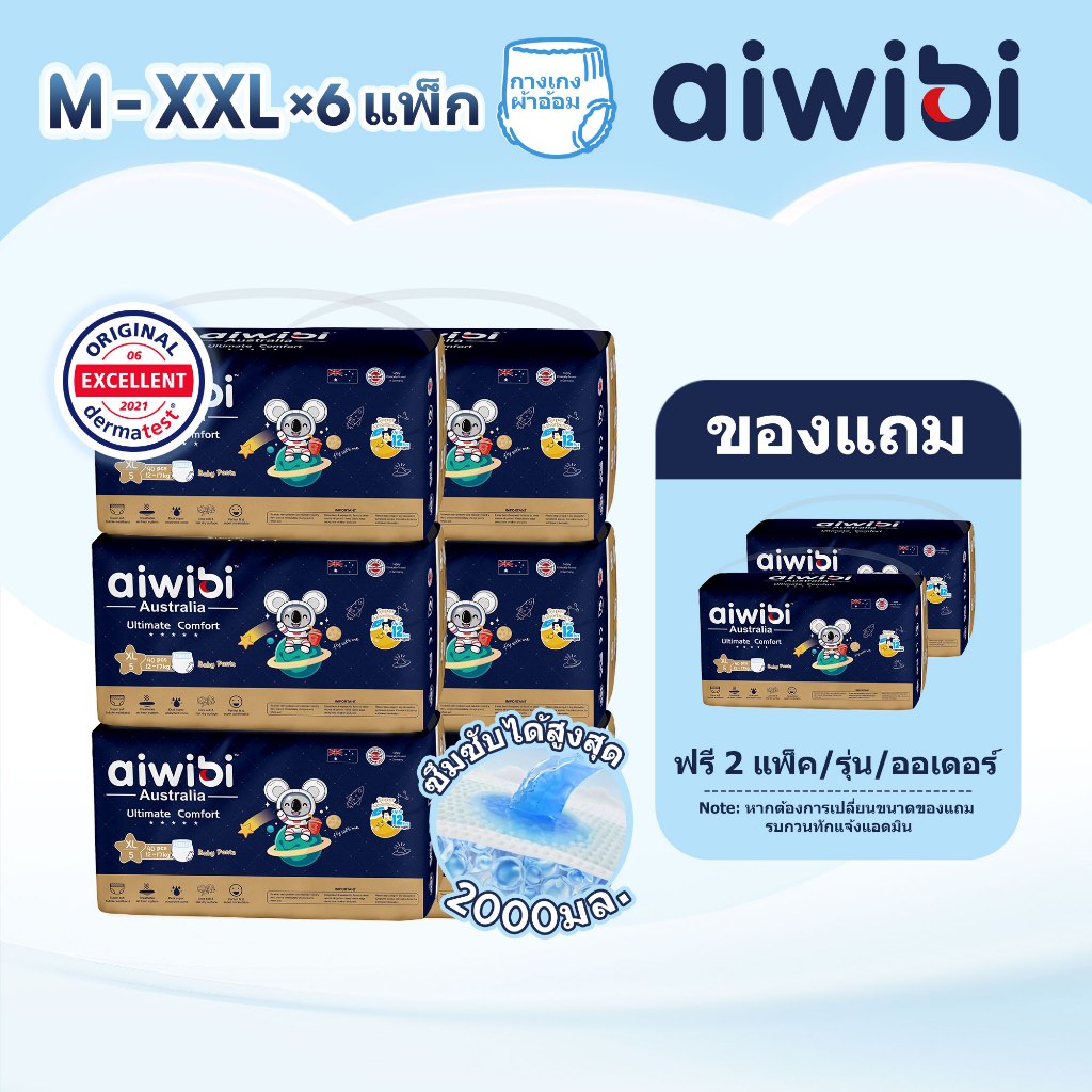 Aiwibi Ultimate Comfort Pants กางเกงผ้าอ้อม ราคาสุดคุ้ม นุ่มพิเศษ แห้งสบาย M-XXL (6 แพ็ค)