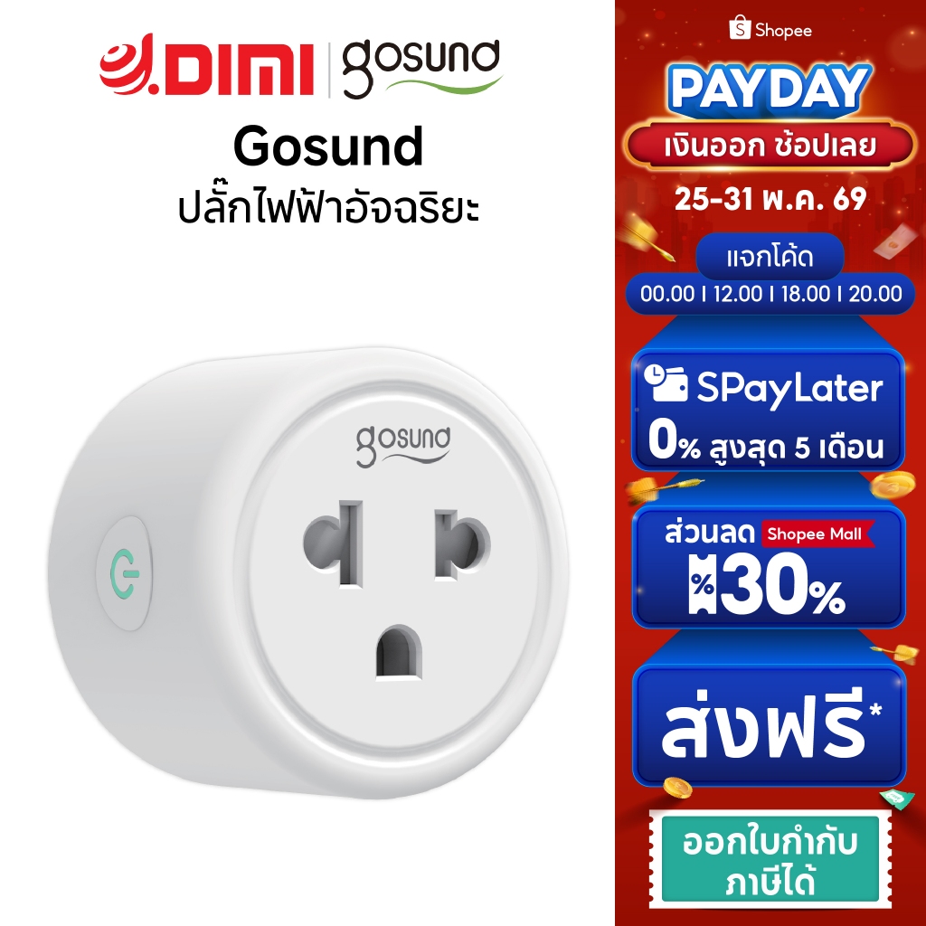 Mi Home Wifi Gosundสมาร์ทปลั๊กไฟอัจฉริยะ ควบคุมการเปิด-ปิด ผ่านแอปพลิเคชั่นXiaomi HomeApp