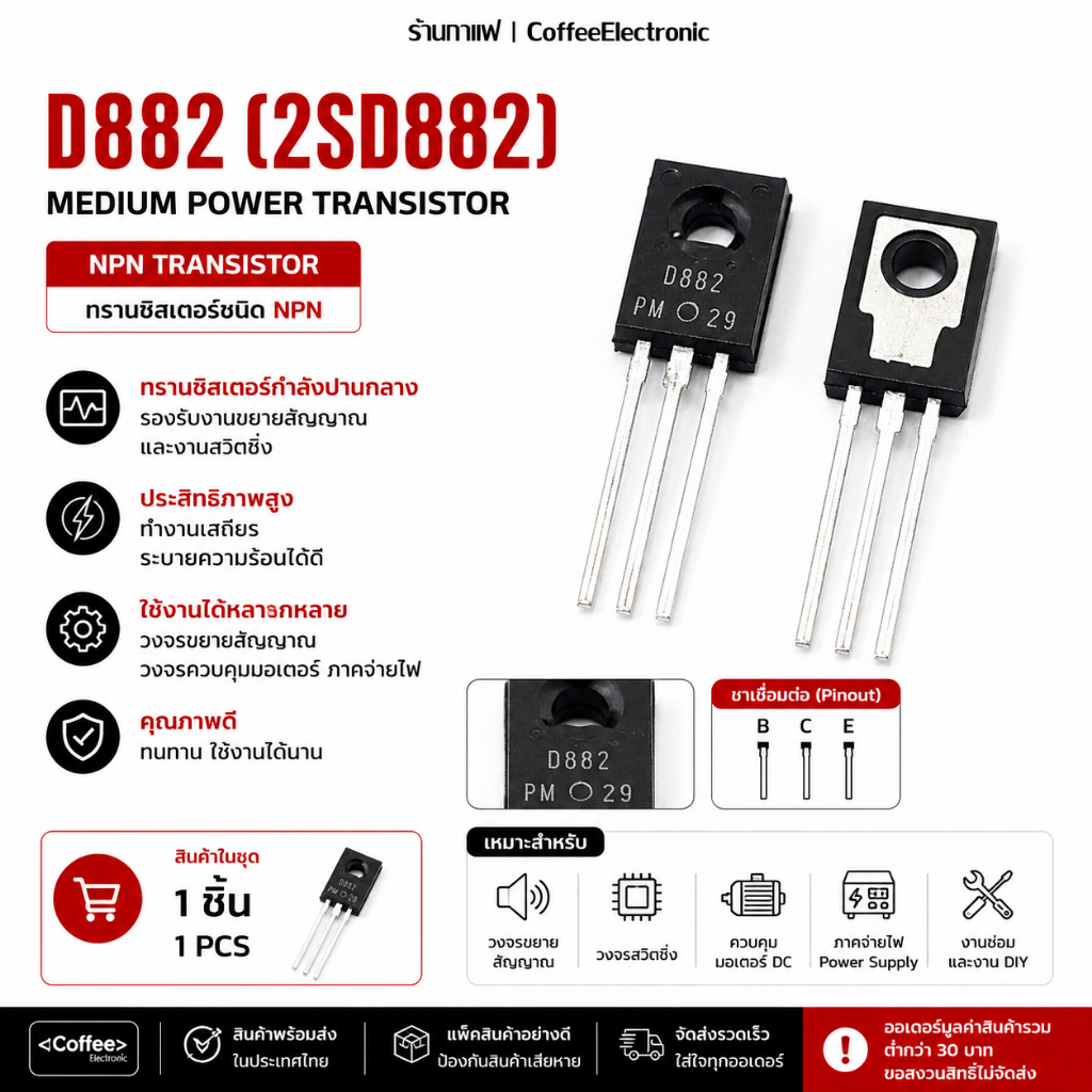 D882 2SD882 medium power transistor NPN TO-126 1pcs
