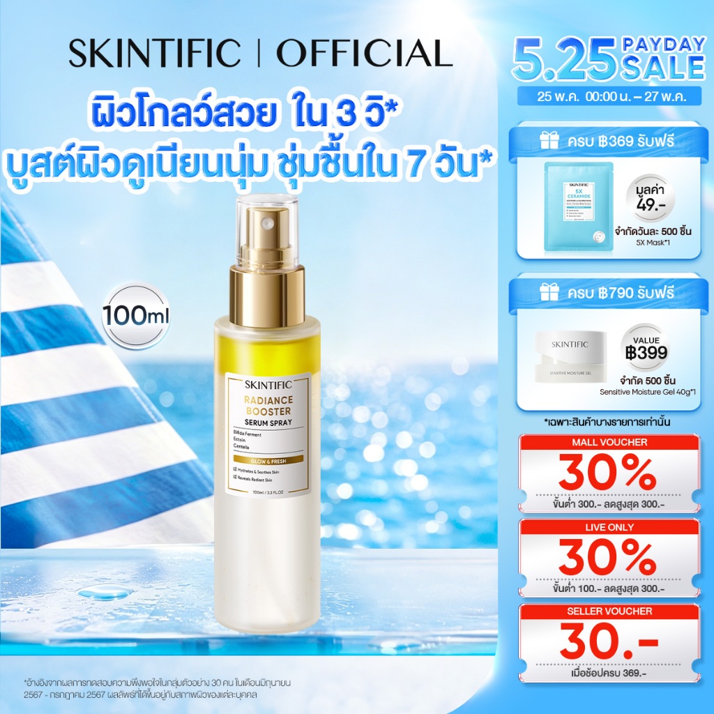 [NO.1]SKINTIFIC Radiance Booster Serum Spray | เซรั่มสเปรย์ 3 in 1 บำรุงผิว เติมความสดชื่น ไพรเมอร์ พร้อมเซ็ตติ้งเมคอัพ