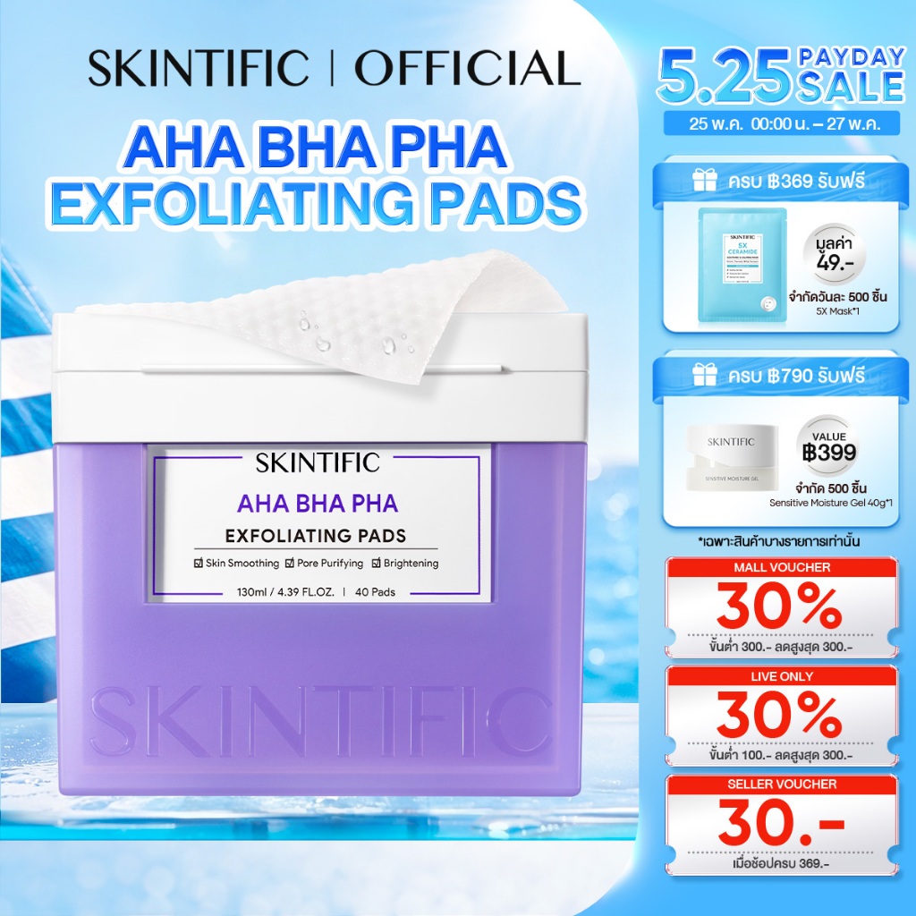 【NEW】SKINTIFIC AHA BHA PHA Exfoliating Pads 1 week smooth&bright เพิ่มความชุ่มชื้น ลดสิว บีบตัวรูขุมขน โทนเนอร์แพด 130ml