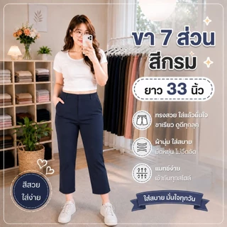 กางเกง 7 ส่วน ผ้าโรเชฟยืด ซิปหน้า ตอกตะขอ ทรงกระบอกเล็ก