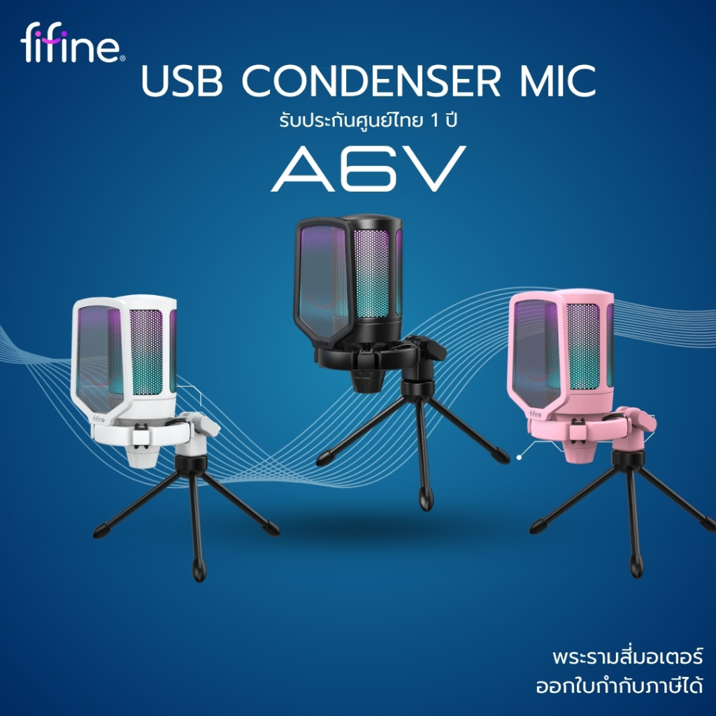 (ส่งด่วน) Fifine USB CONDENSER MIC ไมโครโฟน USB คอนเดนเซอร์มาพร้อมขาตั้ง A6V  รับประกัน 1 ปี