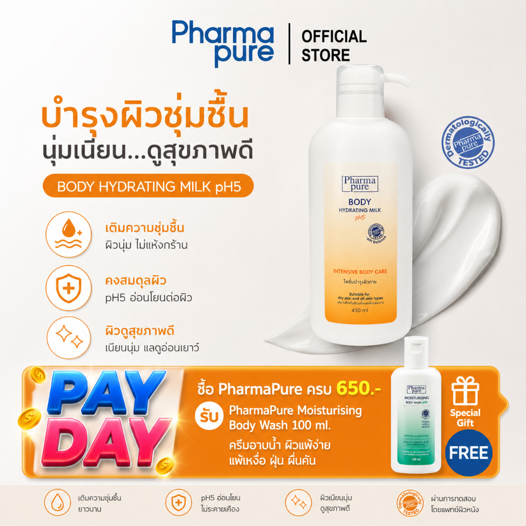 PharmaPure Body Milk Lotion 450 ml. โลชั่นบำรุงผิว ให้ผิวเนียนนุ่ม น่าสัมผัส ยาวนาน 24 ชั่วโมง