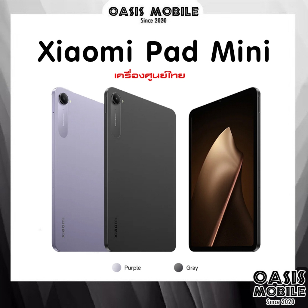 ใหม่ Xiaomi Pad Mini จอ 8.8“ 165Hz ชิป MediaTek Dimensity 9400+ แบต 7500 mAh ชาร์จไว 67w ศูนย์ไทย by