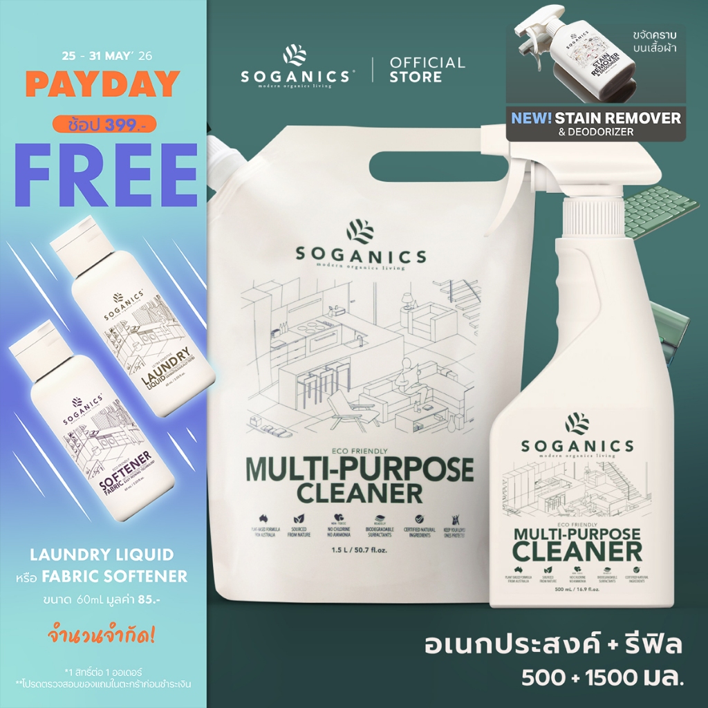[แพคคู่] SOGANICS Multi-Purpose Cleaner น้ำยาทำความสะอาดอเนกประสงค์ (500ml + Refill 1.5ml)