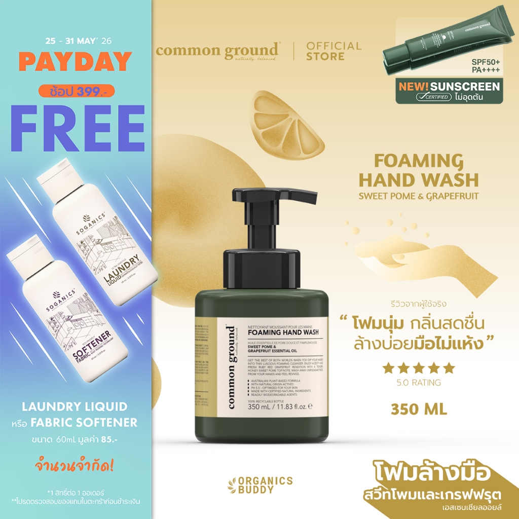Common Ground Foaming Hand Wash โฟมล้างมือ Sweet Pome & Grapefruit Essential Oil 350ml