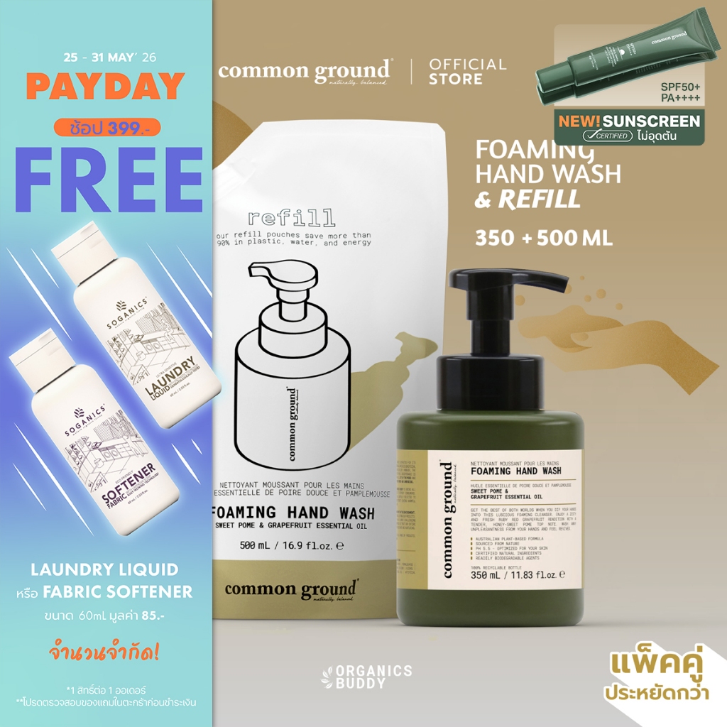 [แพ็คคู่] Common Ground Foaming Hand Wash Sweet Pome & Grapefruit Essential Oil + Refill  โฟมล้างมือ