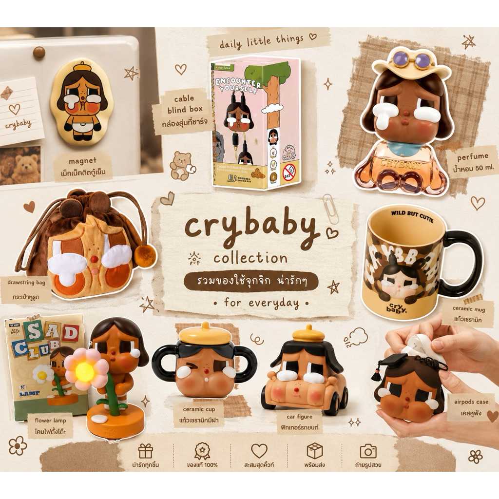 รวมของใช้น่ารักๆCrybaby Collection🤎💓🫶🏻 POPMART