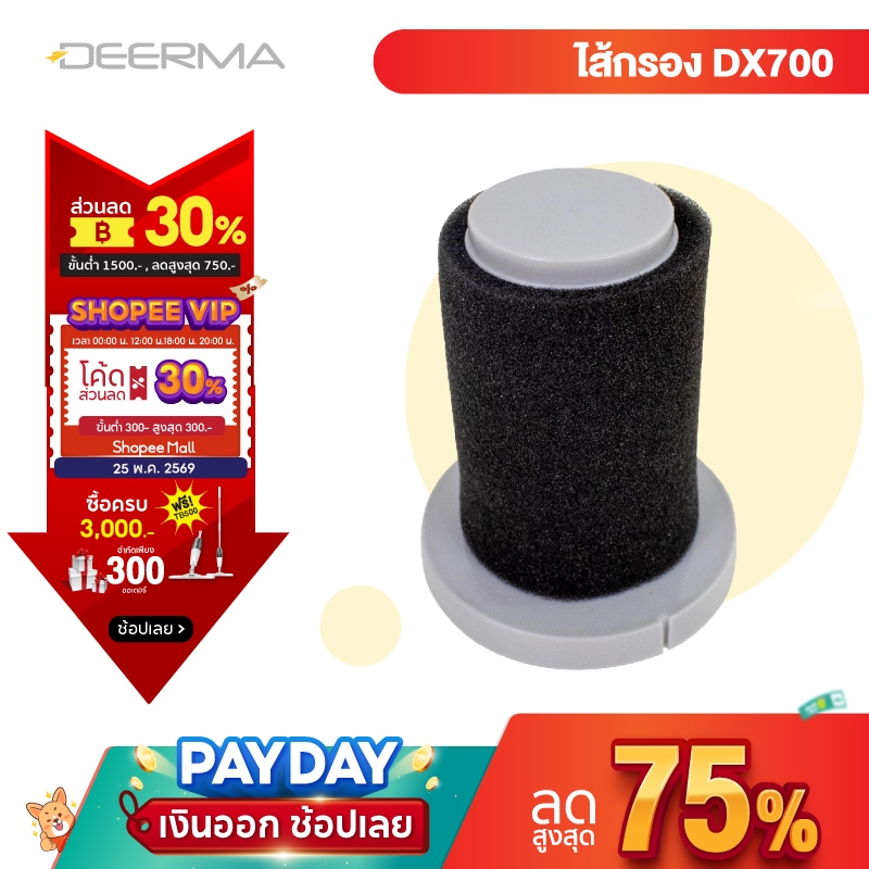 Deerma ไส้กรองเครื่องดูดฝุ่นแบบด้ามการออกแบบ 2 ใน 1 DX700/DX700s filter