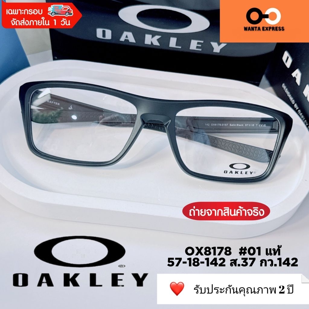 แว่นตา ผู้ชาย OAKLEY RAFTER OX 8178 ของแท้ ประกัน 2 ปี พร้อมเลนส์สั่งตัด แว่นสายตา สั้น ยาว แว่นกรองแสง บลูบล็อก ออโต้