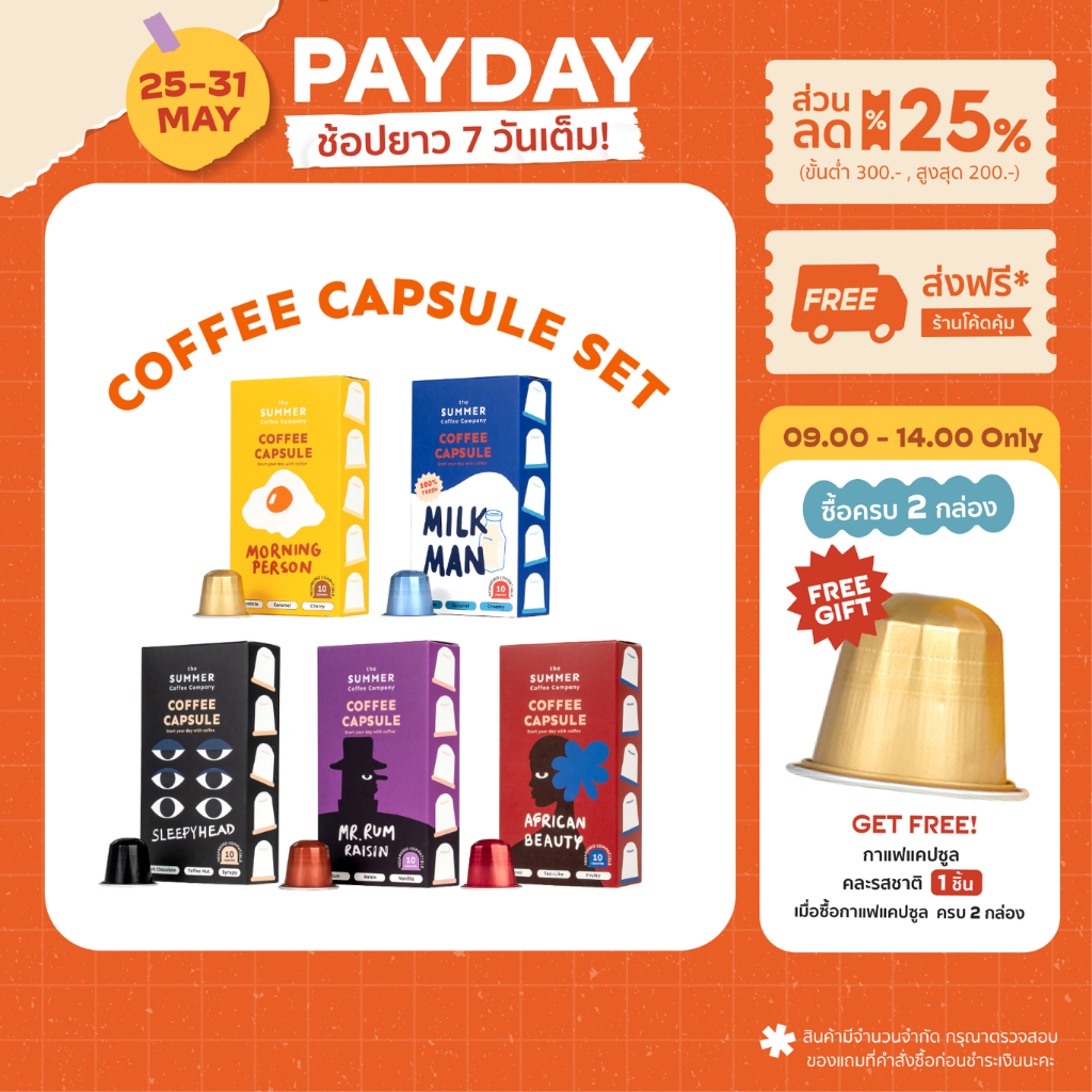 Coffee Capsule Set กาแฟแคปซูล ระบบ Nespresso I The Summer Coffee Company