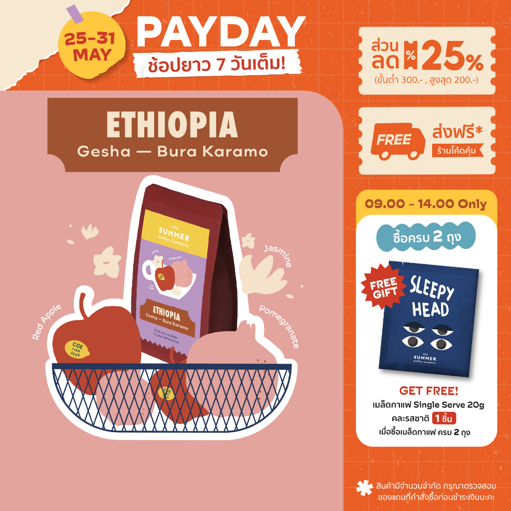 Ethiopia, Gesha - Seasonal Coffee เมล็ดกาแฟคั่ว | The Summer Coffee Company