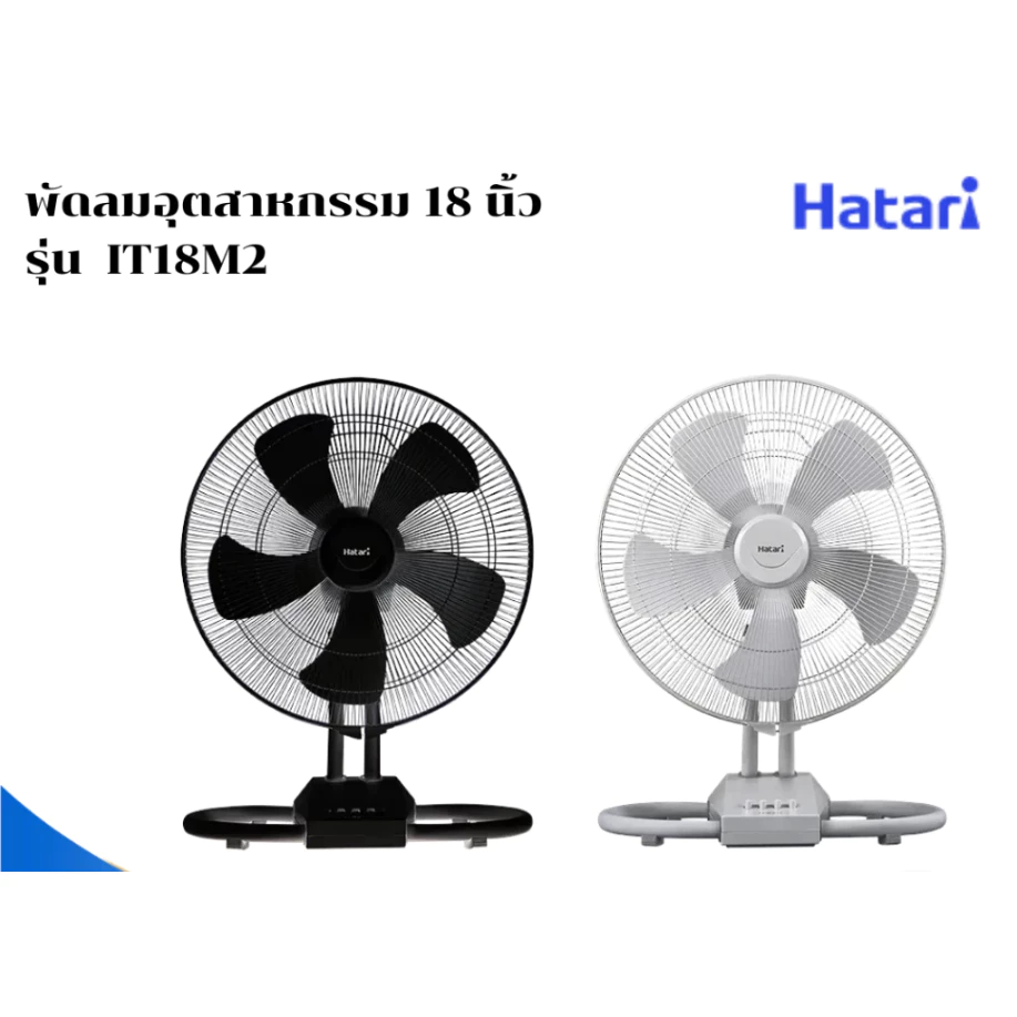 HATARI พัดลมอุตสาหกรรมตั้งพื้น 18 นิ้ว รุ่น IT18M2 พัดลมอุตสาหกรรม ตั้งพื้น ฮาตาริ