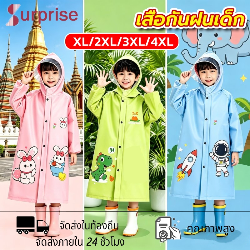 เสื้อกันฝนเด็ก ชุดกันฝนเด็ก พกพาสะดวก พร้อมฮู้ดและแถบสะท้อนแสง สวมใส่กันลมและกันฝน ขวบ 90-160cm