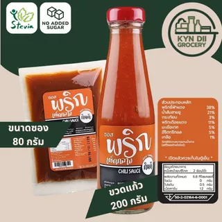 ซอสพริก 0%Sugar Chili Sauce น้ำจิ้มคีโต ไม่มีน้ำตาล แคลอรีต่ำ ไม่มีผงชูรส กินดีคีโต ใจดีแฟคตอรี่