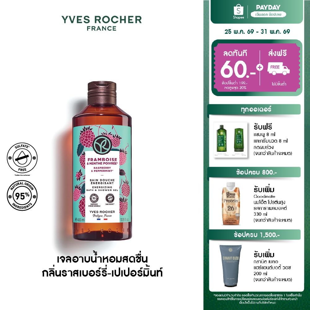 อีฟ โรเช Yves Rocher Raspberry & Peppermint Energizing  Bath & Shower Gel 400 มล. เจลอาบน้ำ