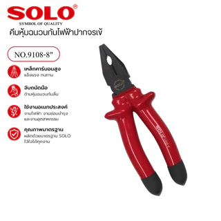 SOLO คีมช่างไฟหุ้มฉนวนกันไฟฟ้า VDE 1000V คีมกันไฟ ปากจระเข้ ปากแหลม ปากเฉียง