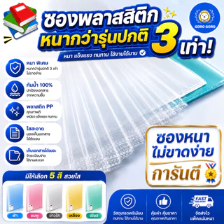 แฟ้ม แฟ้มเก็บเอกสาร รุ่นสันปกหนา3เท่า [ ความจุ 40-200หน้า] เจ้าแรกเจ้าเดียว น้ำหนักเบา ส่งไวมาก