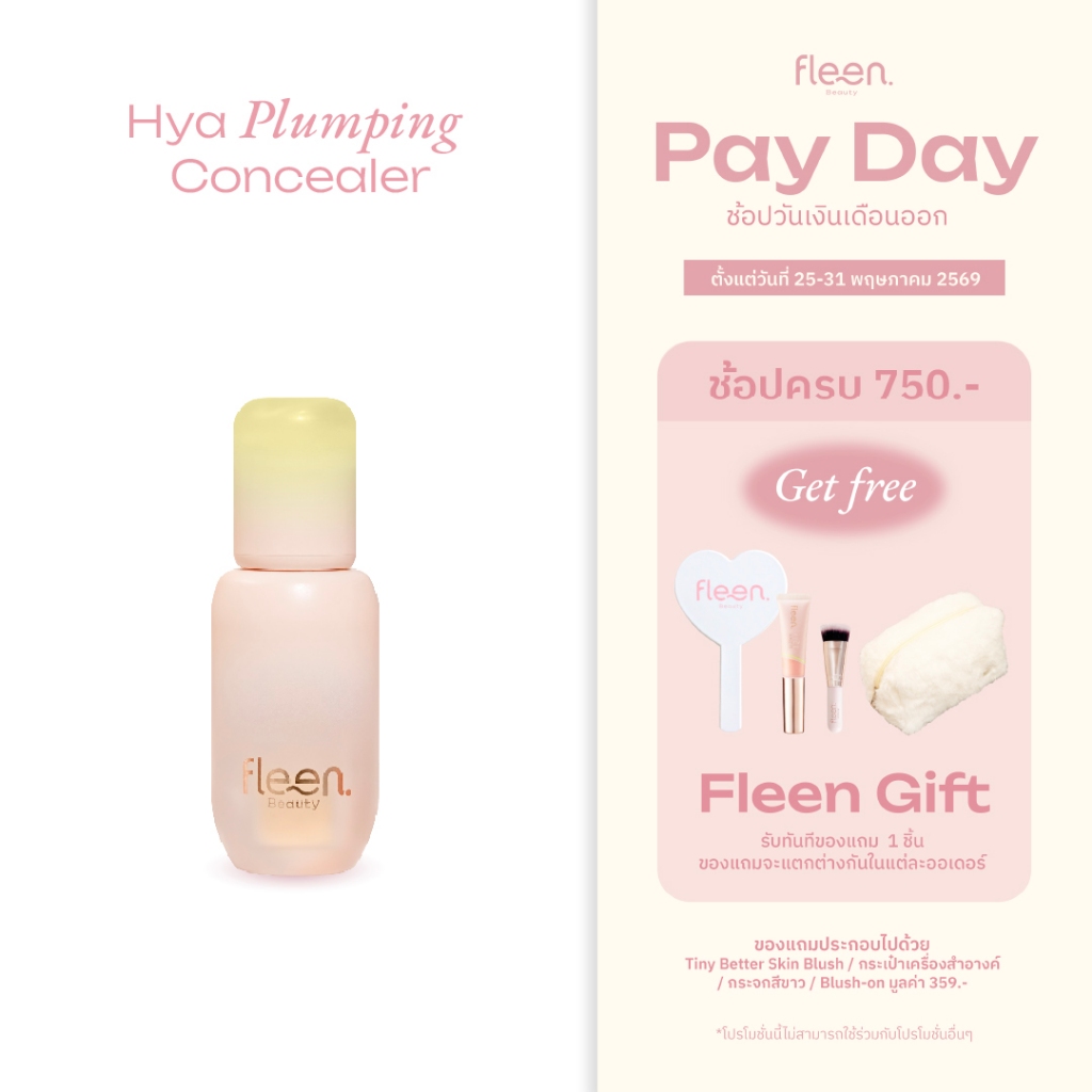 Fleen Beauty Hya Plumping Concealer | ฟลีน บิวตี้ คอนซีลเลอร์ #คอนซีลเลอร์ผิวฟู