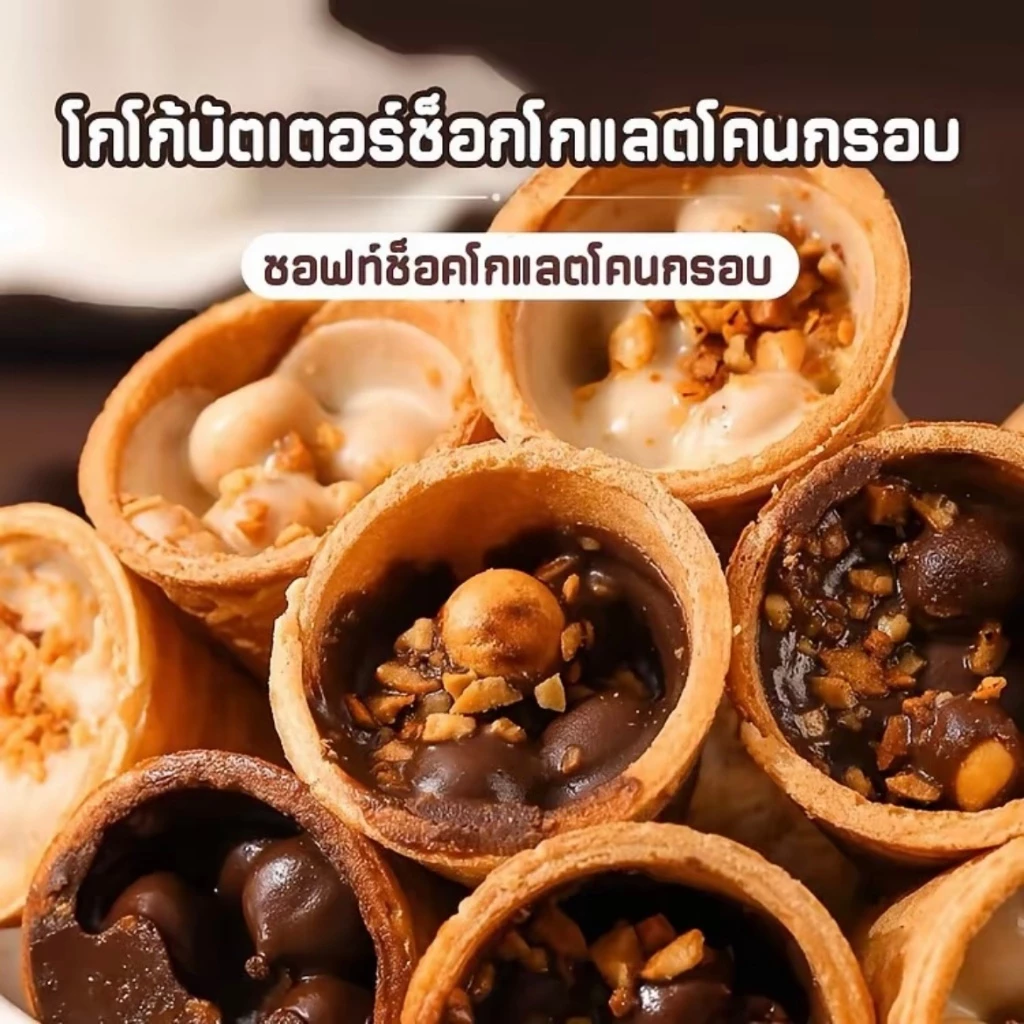 โกโก้บัตเตอร์ช็อกโกแลตบิสกิต62บาท มี ฮาลาล