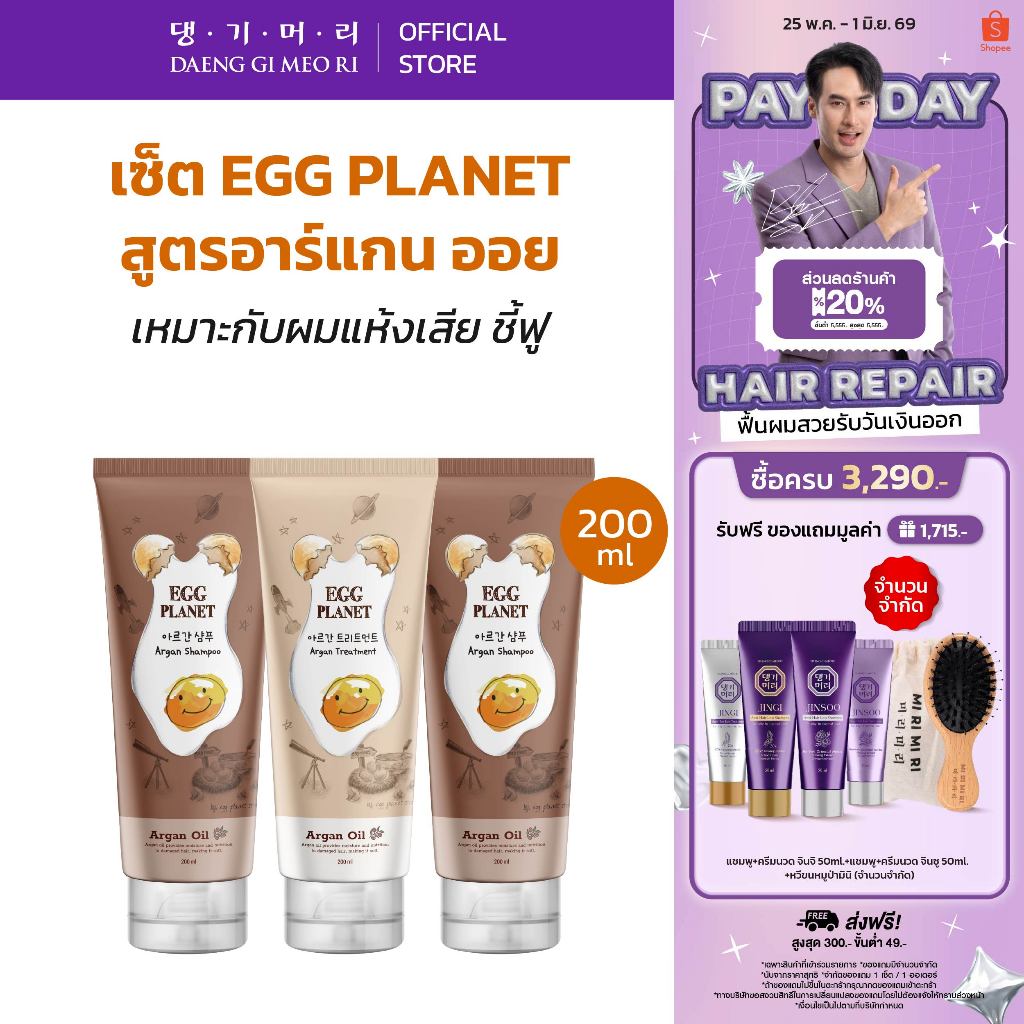 [Combo Set] DAENG GI MEO RI แชมพูไข่ แทงกีโมรี สูตร Egg planet Shampoo/Treatment ผมนุ่ม ฟื้นฟูผมแห้งเสีย ผมทำสี+ขาดง่าย